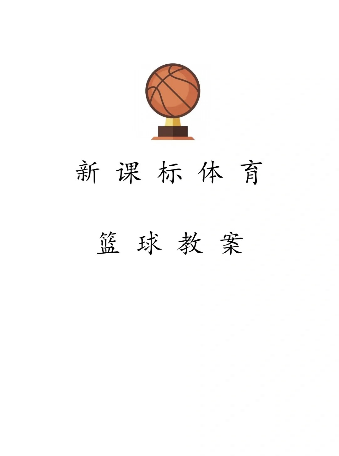 哪里能找到有关篮球训练中纪律培养的方法_0
