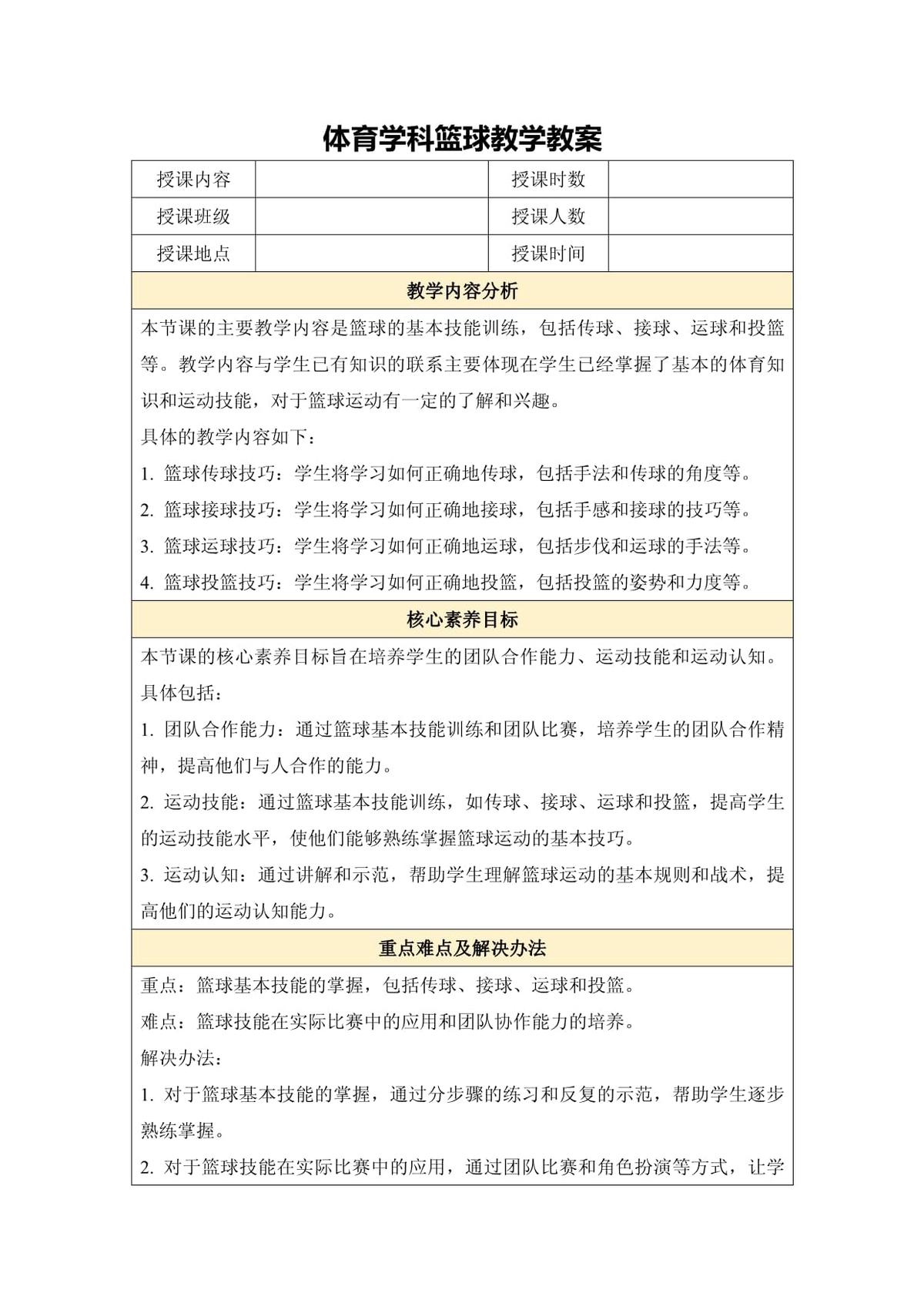篮球比赛赛前一周训练计划_1